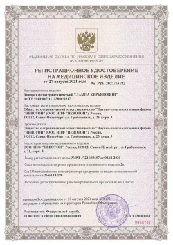 Невотон лампа Кирьяновой (трехцветная RGB) аппарат фототерапевтический светодиодный