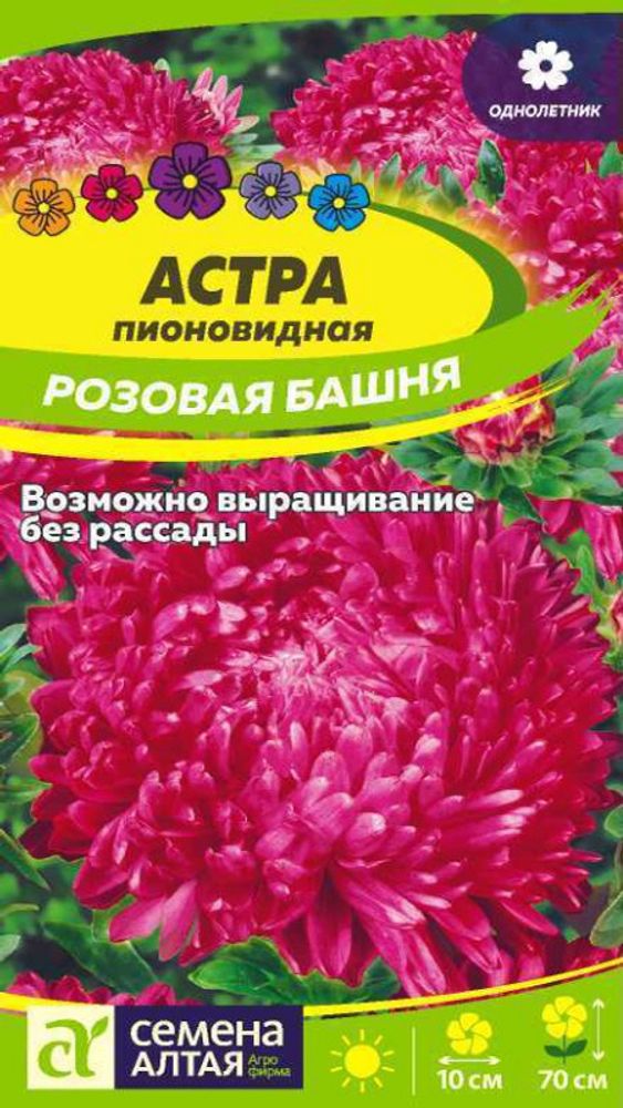 Астра пионовидная &quot;G. Розовая Башня&quot; 0,2г., Россия.