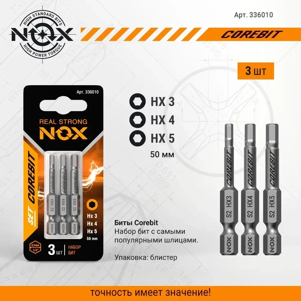 Набор бит для шуруповерта магнитных Hex3, Hex4, Hex5 50 мм 3 шт NOX Corebit