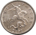5 копеек 2002 года (Без знака монетного двора) XF