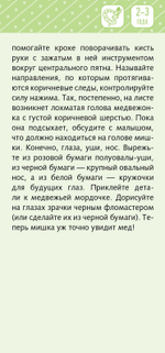 85 пальчиковых игр. 1-3 года