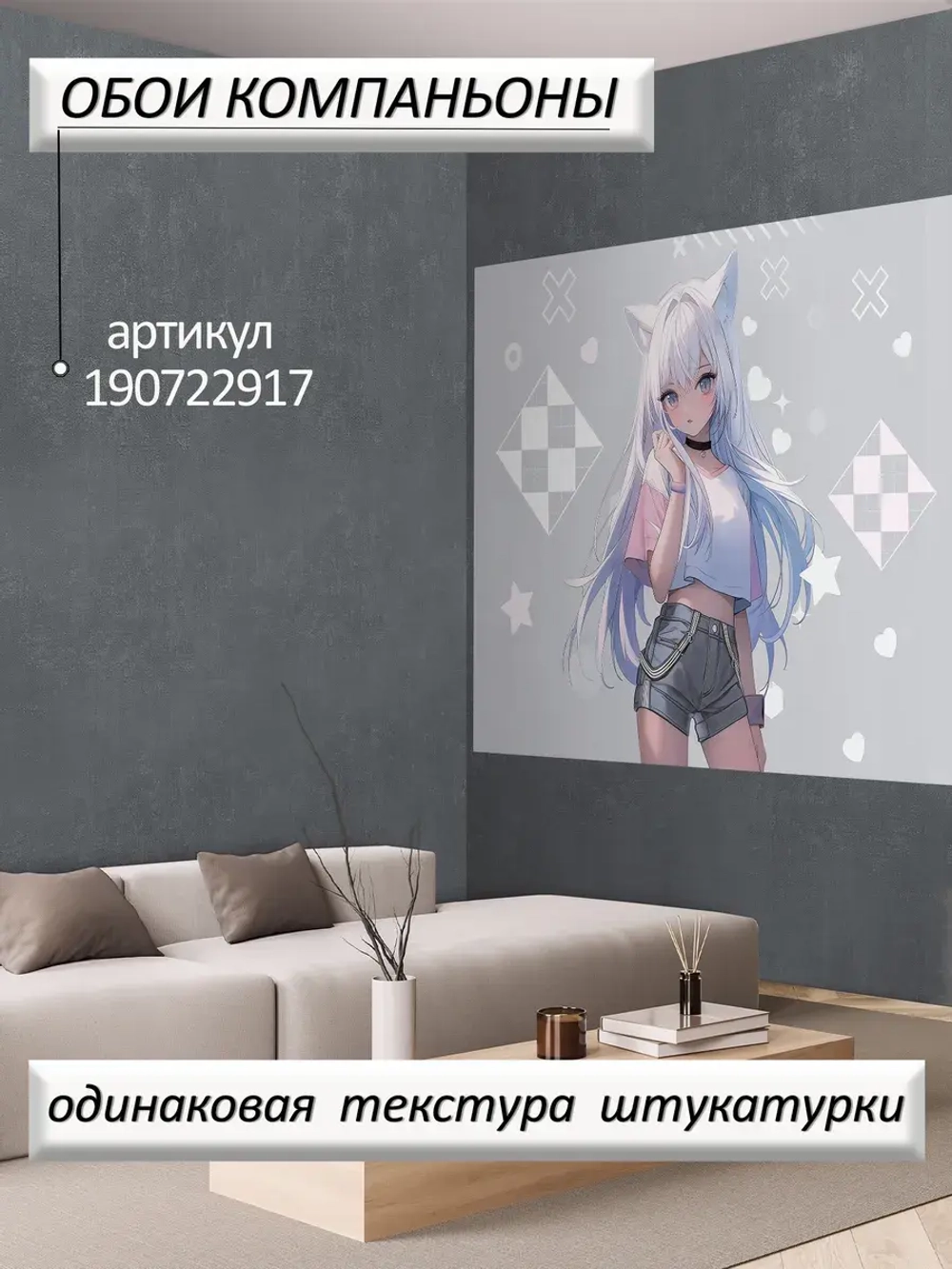 3D Фотообои серые сердечки аниме в детскую