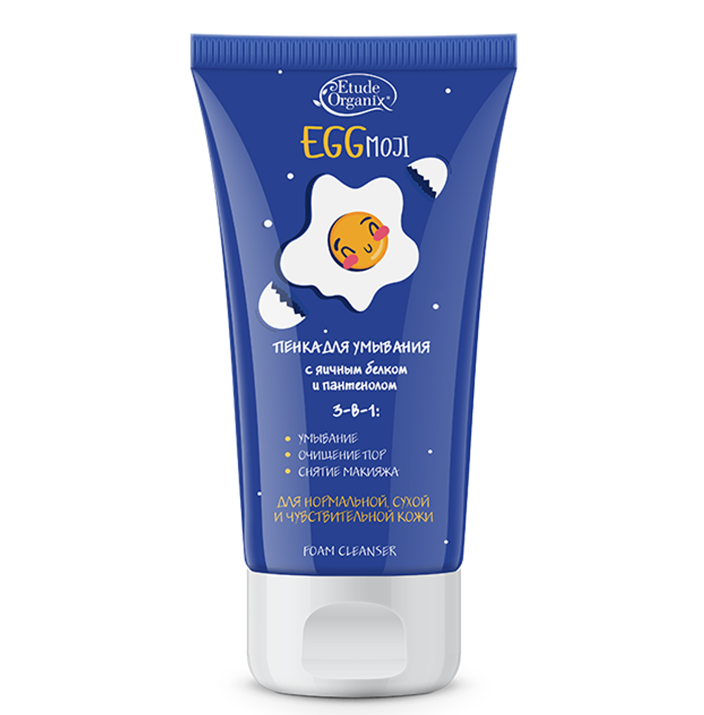Etude Organix EggMoji Пенка для умывания с яичным белком и пантенолом, 100 мл
