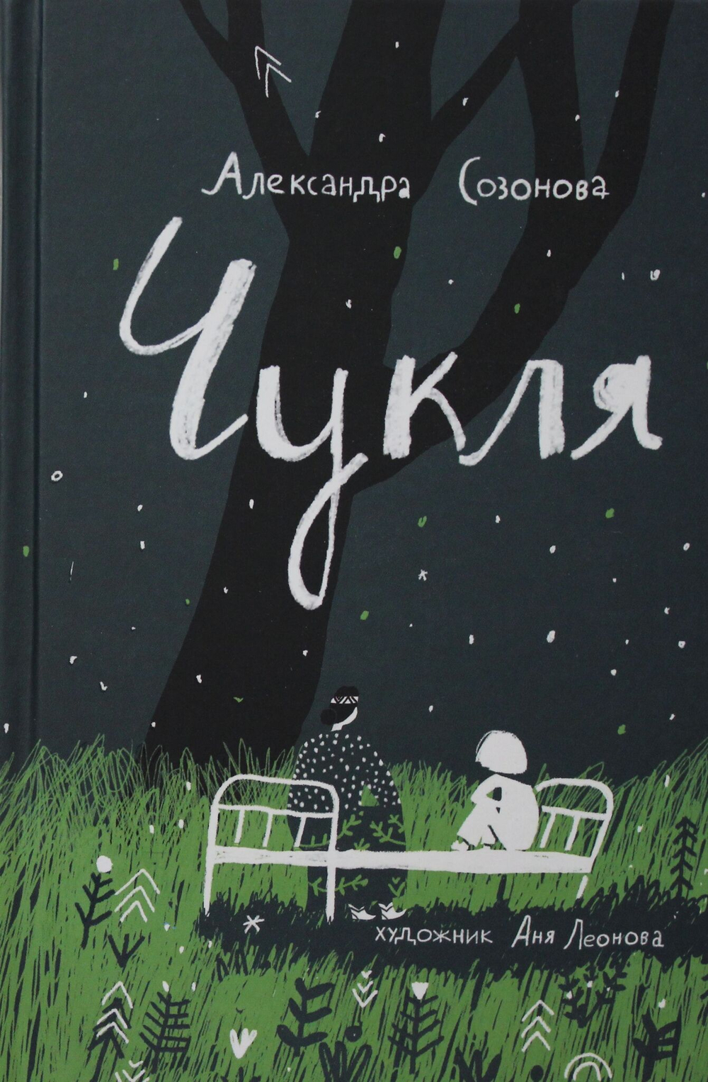 Чукля