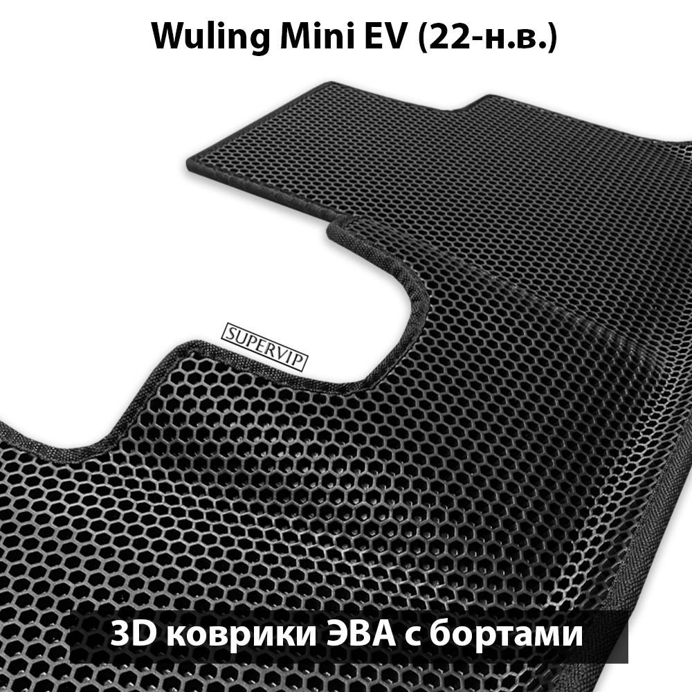 комплект eva ковриков в салон авто для wuling mini ev 22-н.в. от supervip