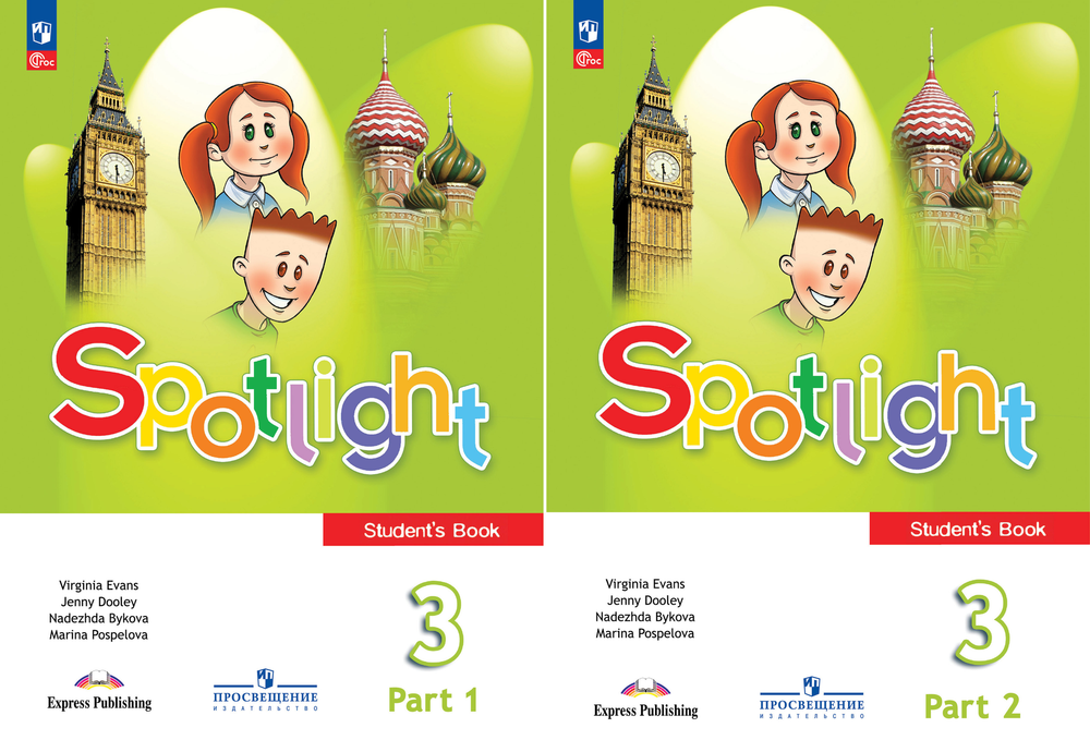 Spotlight 3 кл. Student's book. Английский в фокусе. Быкова, Дули, Поспелова. Учебник. Часть 1 + Часть 2 (комплект). 2024