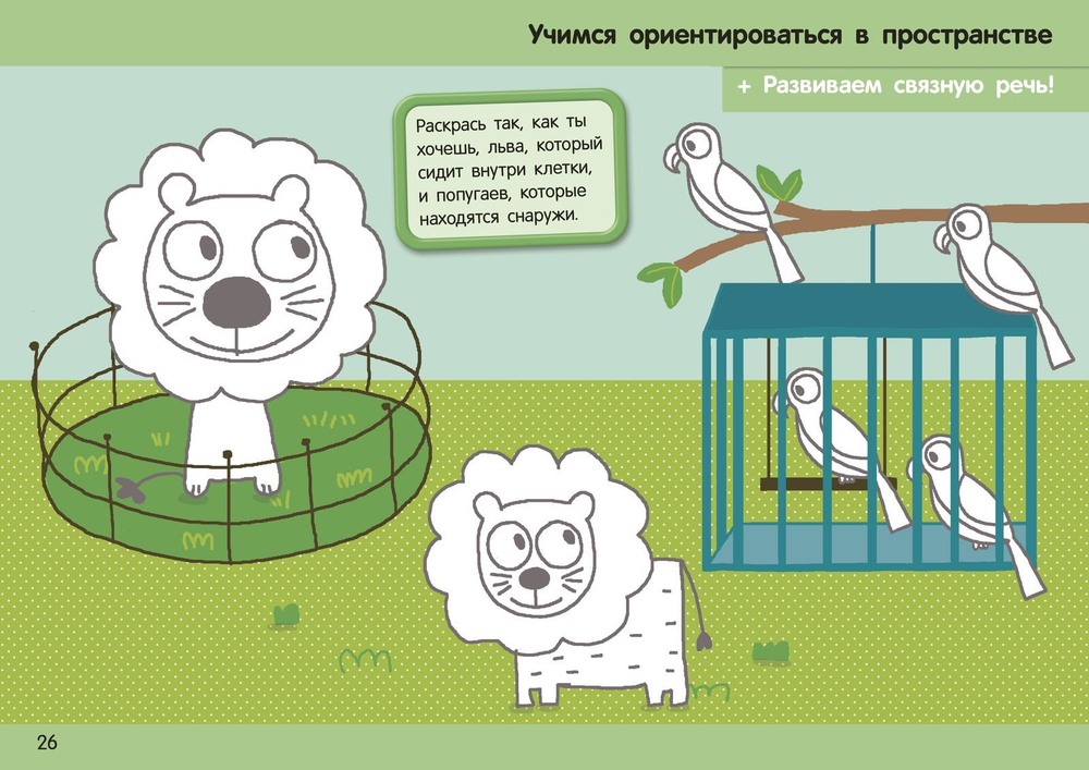 50 веселых суперразвивающих заданий. Для детей 3-4 лет + 50 забавных наклеек