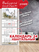 Календарь квартальный "Замок в горах"