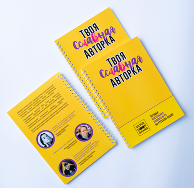 Твоя славная авторка