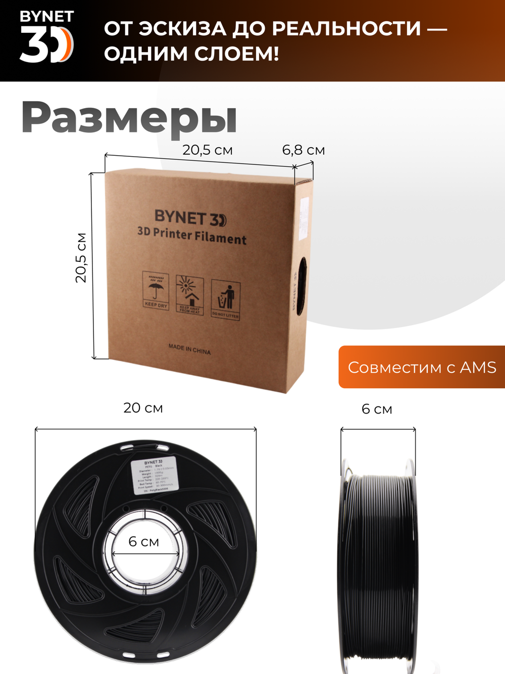 Пластик для 3D принтера BYNET3D PLA Black (BN_PLA00_BK)