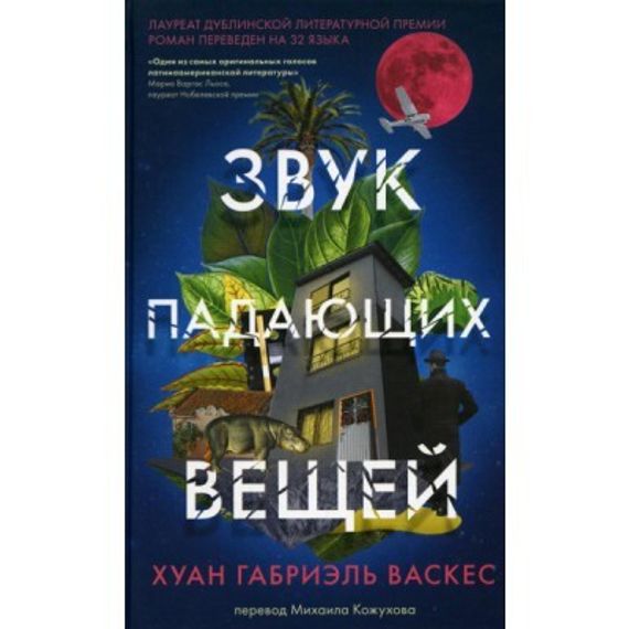 Звук падающих вещей
