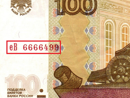 Банкнота 100 рублей 1997 модификация 2004 Красивый номер 6666499