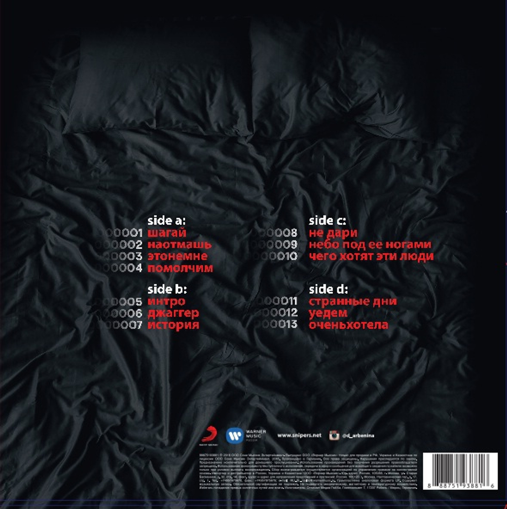 Ночные Снайперы / Выживут Только Влюбленные (2LP)