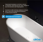 Акриловая ванна ABBER AB9209MW белая матовая