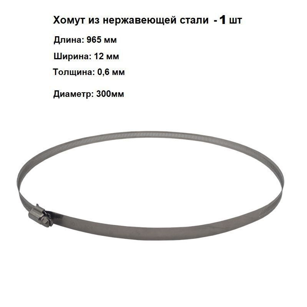 Кронштейн на столб для камеры видеонаблюдения, прожектора. Хомут (1шт.), материал нержавеющая сталь, на столб диаметром до 300 мм