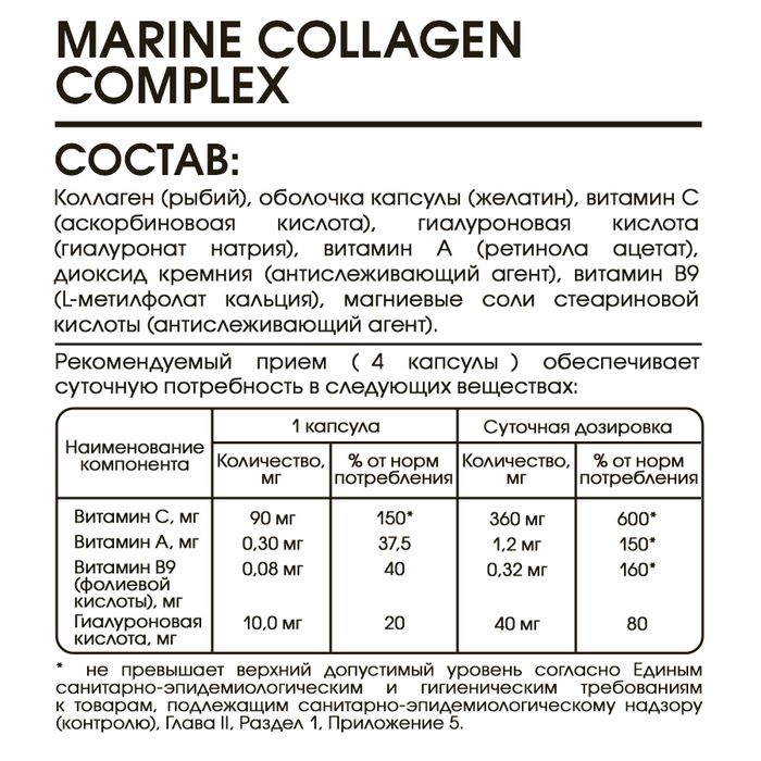 Комплекс Морского Коллагена, Marine collagen complex, Elivica, 120 капсул 2