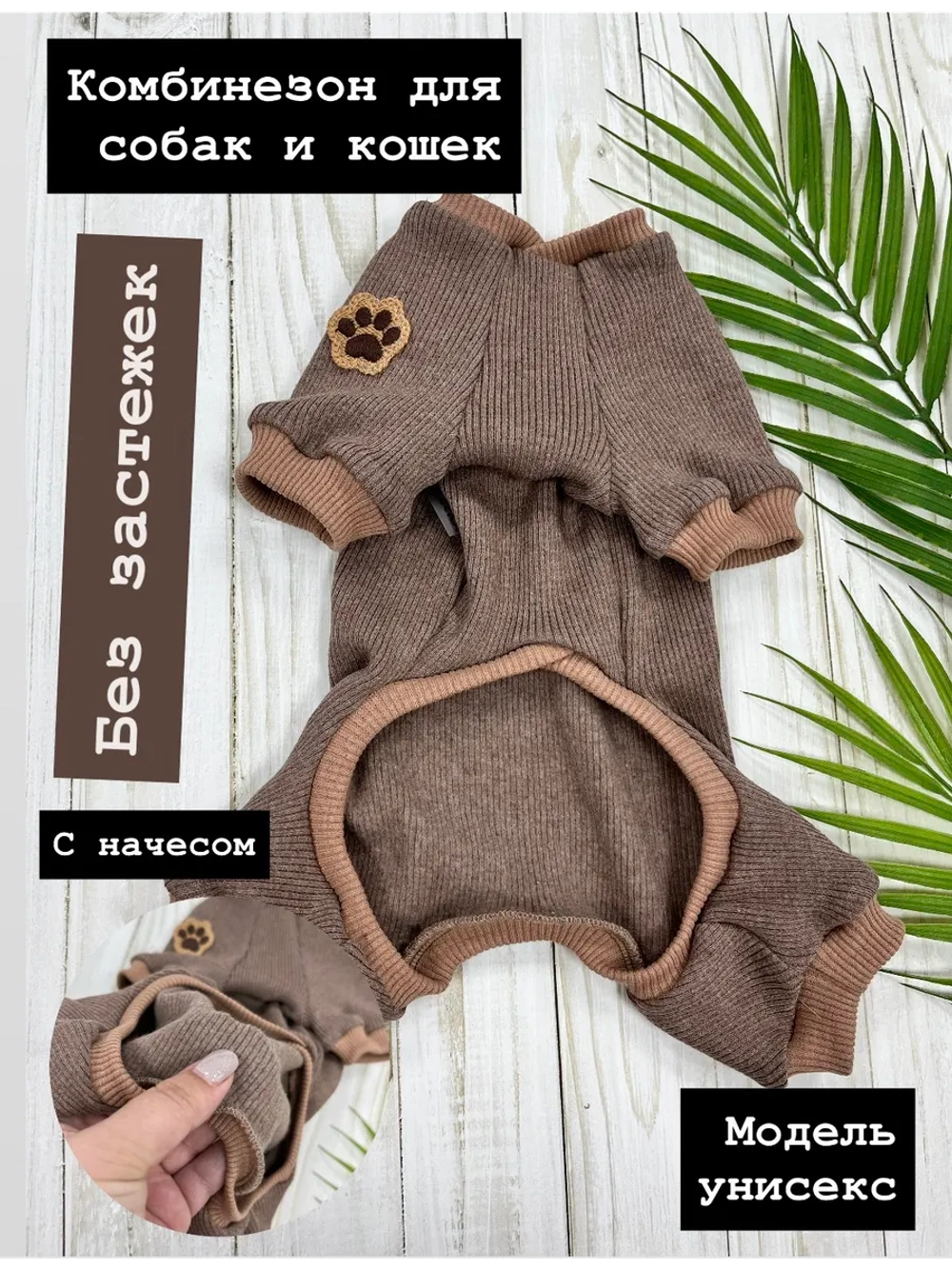 Комбинезон для собак и кошек, пижама