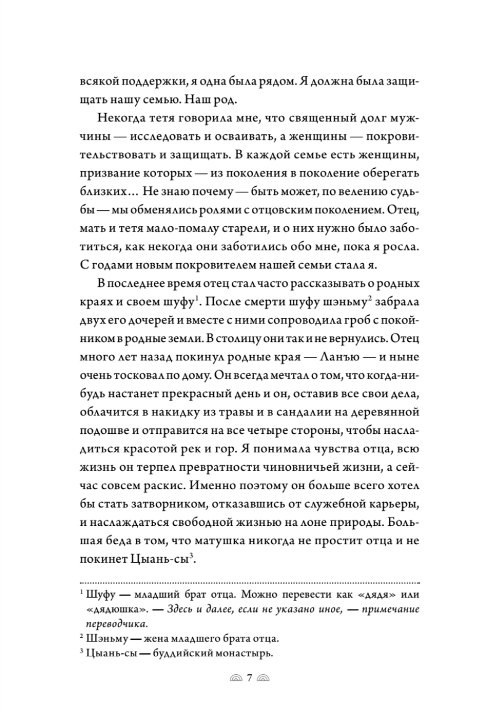 Поэма о Шанъян. Том 3–4