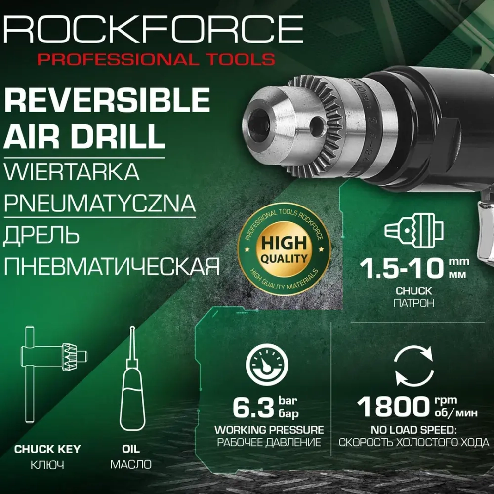Дрель пневматическая (1800об/мин, патрон - 1.5-10мм,6.3bar) RockFORCE RF-QE-333
