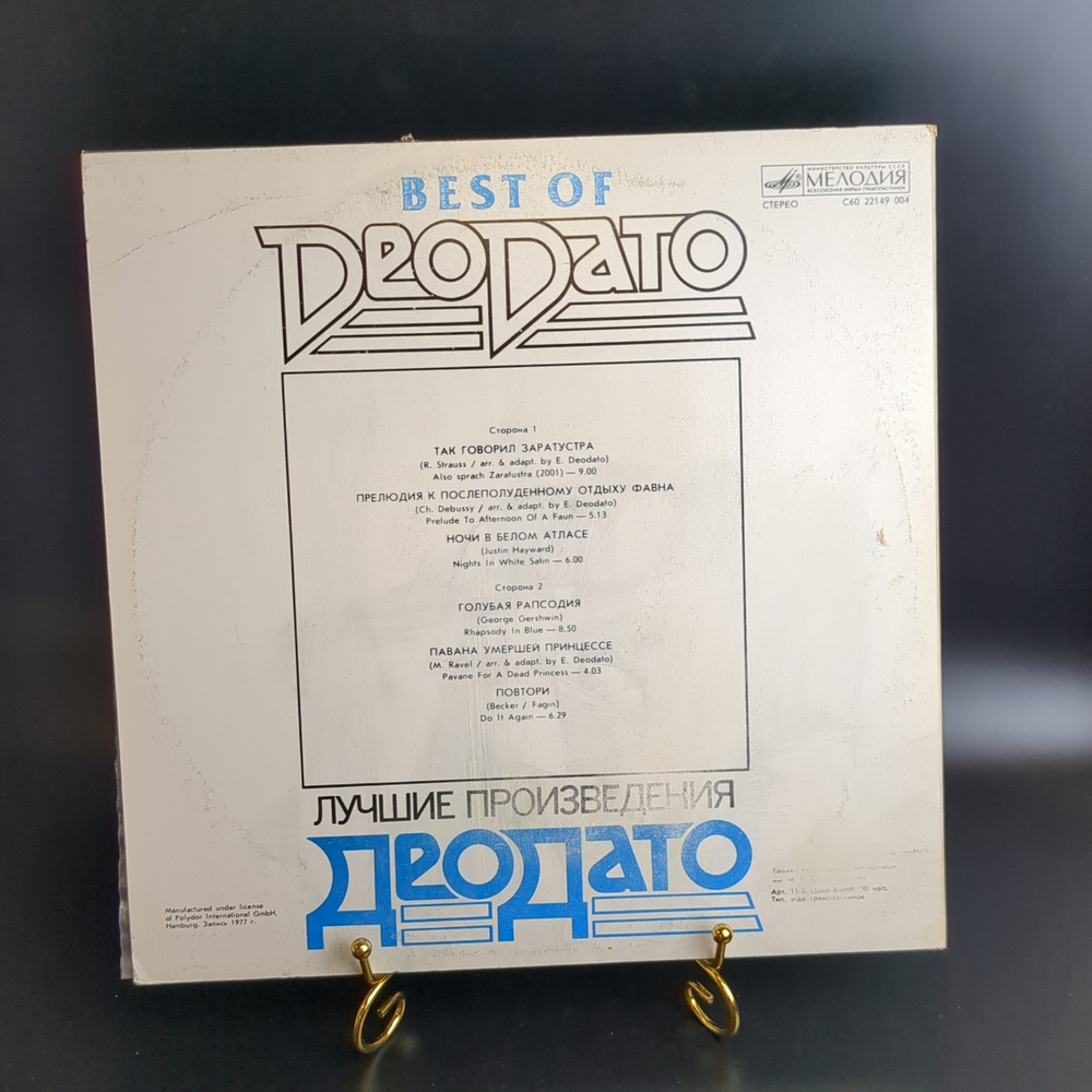LP Deodato – Best Of Deodato / Лучшие произведения Деодато. Виниловая пластинка 12 дюймов. Мелодия СССР 1977 год. Лицензия Гамбург