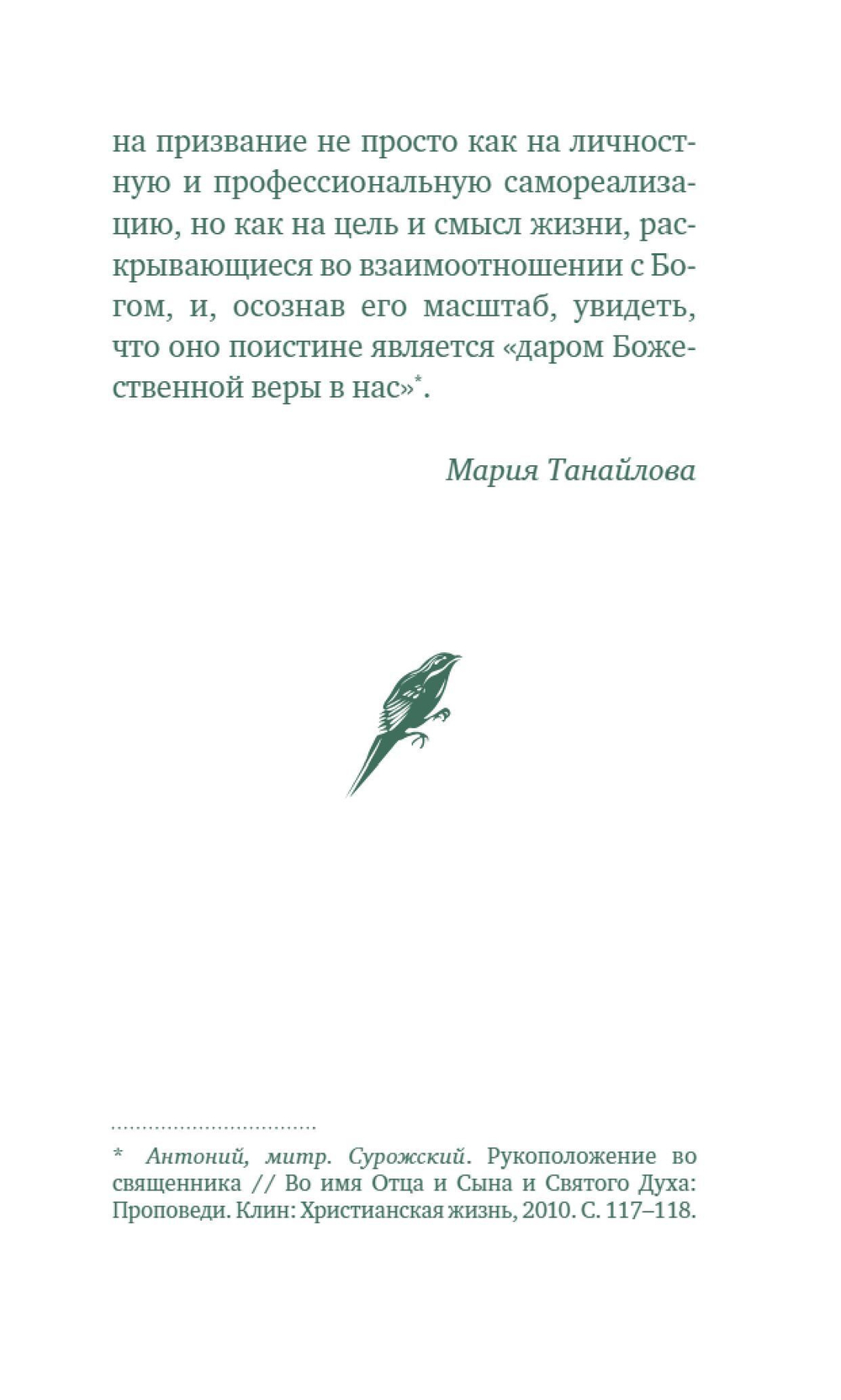 О призвании человека