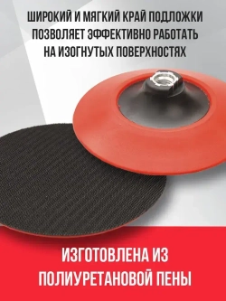 Подложка для роторной машинки 150мм