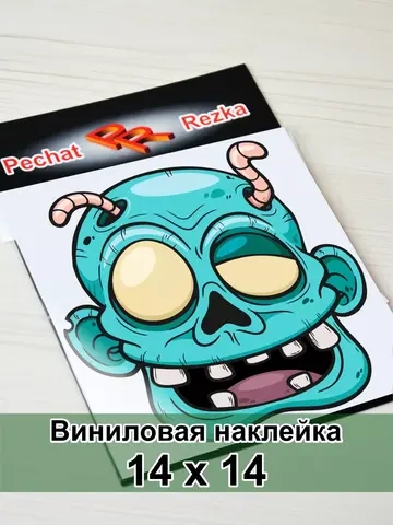 Наклейка - Зомби с червями