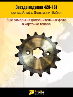 +t Звезда ведущая (428-16) закаленные зубья