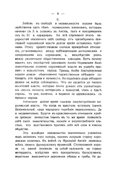 Гарантии личной свободы в Англии | А. Горбунов