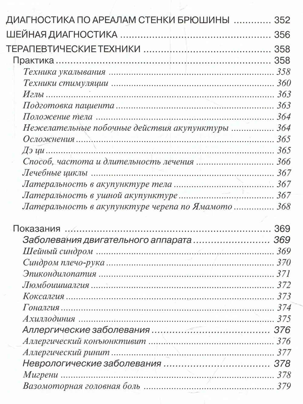 Карманный атлас акупунктуры. 3-е изд