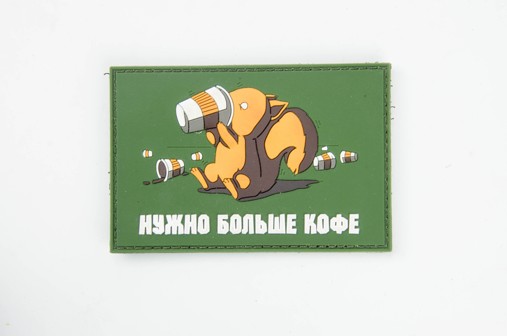 Шеврон Нужно больше кофе PVC. Олива