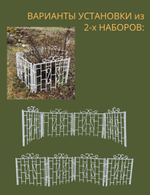 Садовый забор "Сетка" 235х70 см.