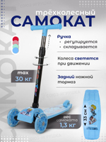 Самокат 3-х колесный, 54*20*70см. колеса светятся,голубой, руль регулир. OBL-29