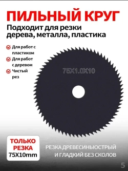 Диск пильный 76 x 8 x 10; 24 зуб.; M4