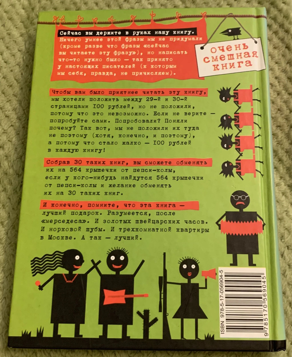 Очень смешная книга. Кругом NASHI и не только...