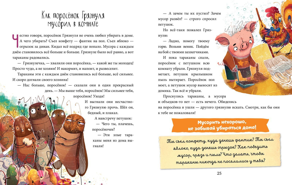 Школа хороших манер. Полезные сказки. Поросёнок Грязнуля