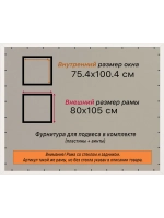 Рамка 75x100 для постера и фотографий
