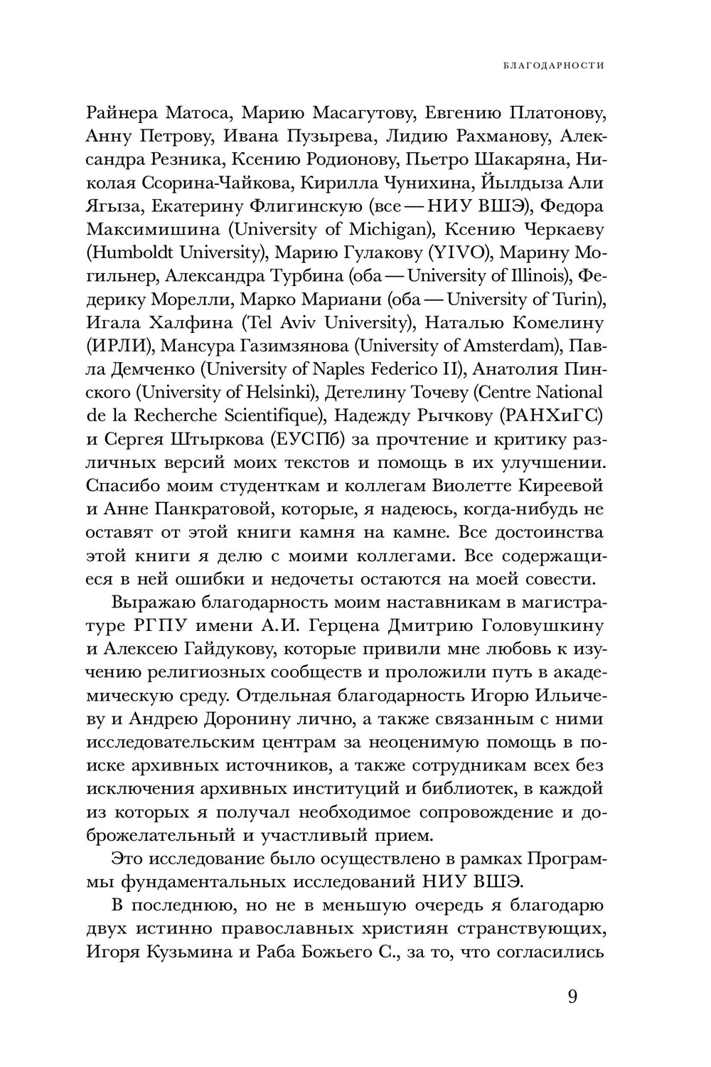 Вечный побег