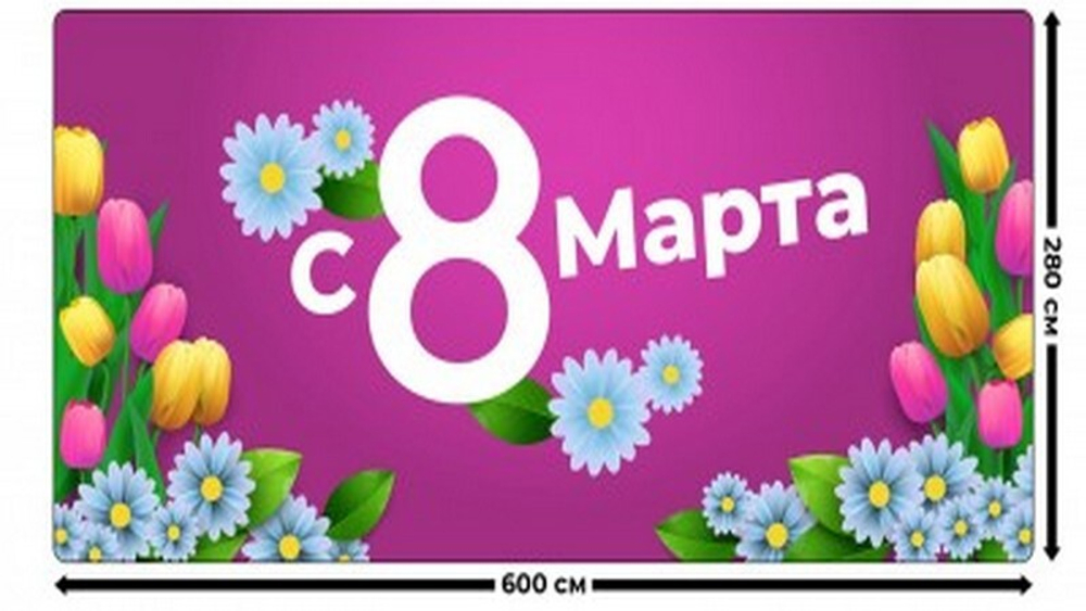 Занавес "ЖЕНСКИЙ ДЕНЬ 5", габардин.