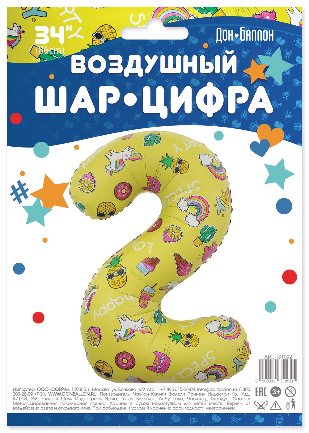 Шар (34"/86 см) Цифра, 2 Веселые картинки, Желтый, в упаковке 1 шт.