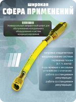 Шланг заправочный BVH-12 1/4" SAE 12 cm с шаровым краном