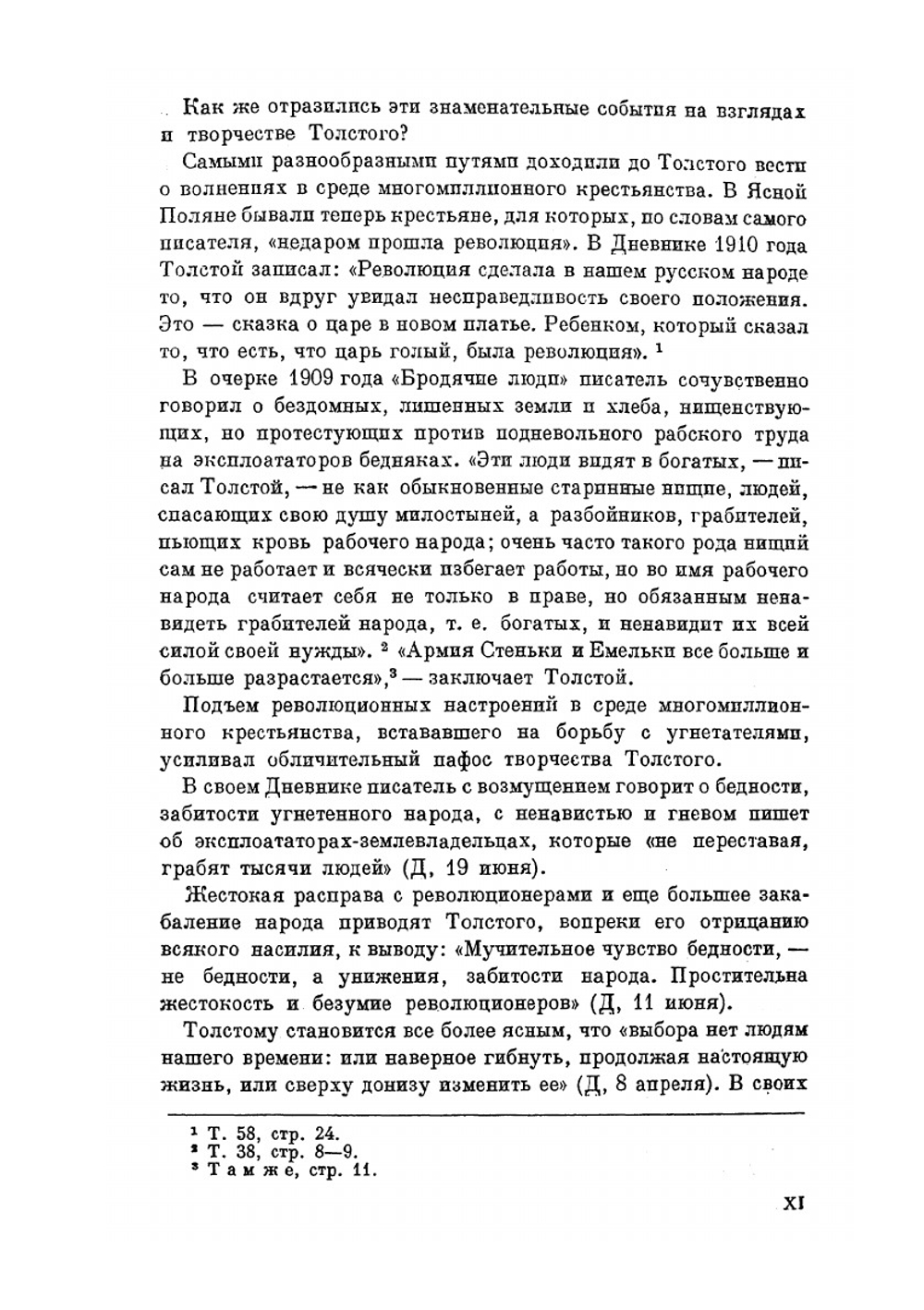 Дневники и записные книжки (1909) | Толстой Лев Николаевич