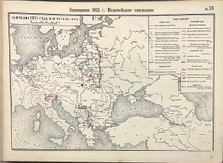 Де-Лазари А. Н. Мировая империалистическая война 1914-1918 гг. Пояснения к атласу схем. 1934
