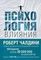Психология влияния. Как научиться убеждать и добиваться успеха