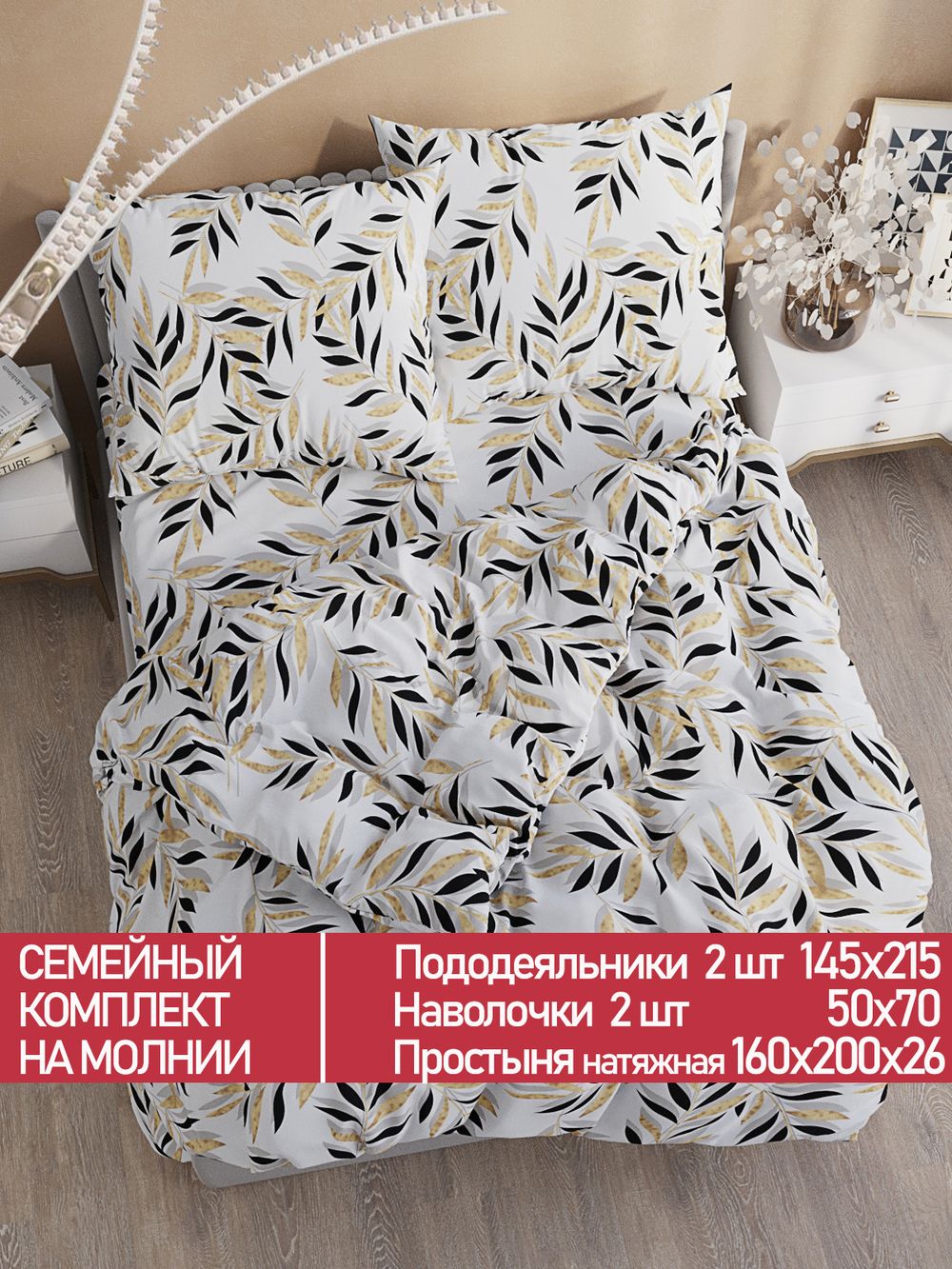 Постельное белье Полисатин Мечта "Катарина" семейное Наволочка 50х70 см 2 шт Простынь на резинке 160x200 см Пододеяльник 145x215 см 2шт