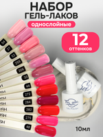 FOR YOU Гель-лак для ногтей набор 12 шт розовый красный