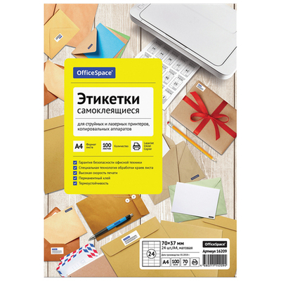 Этикетки самоклеящиеся А4 100л. белые, 24 фр. (70*37), 70г/м2