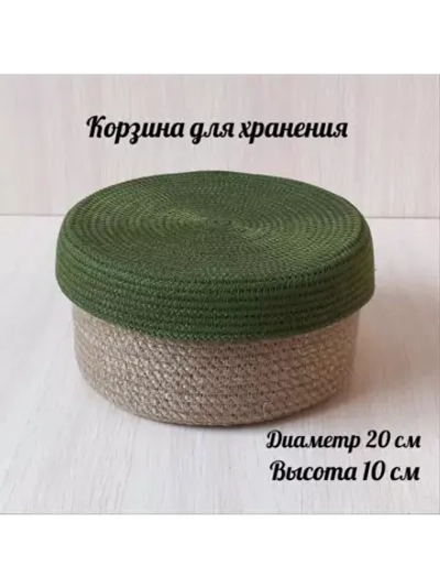 Корзинка плетеная для хранения
