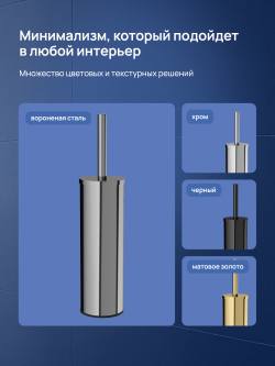 Ершик для унитаза STWORKI Стокгольм S36395GB напольный, вороненая сталь, с подставкой