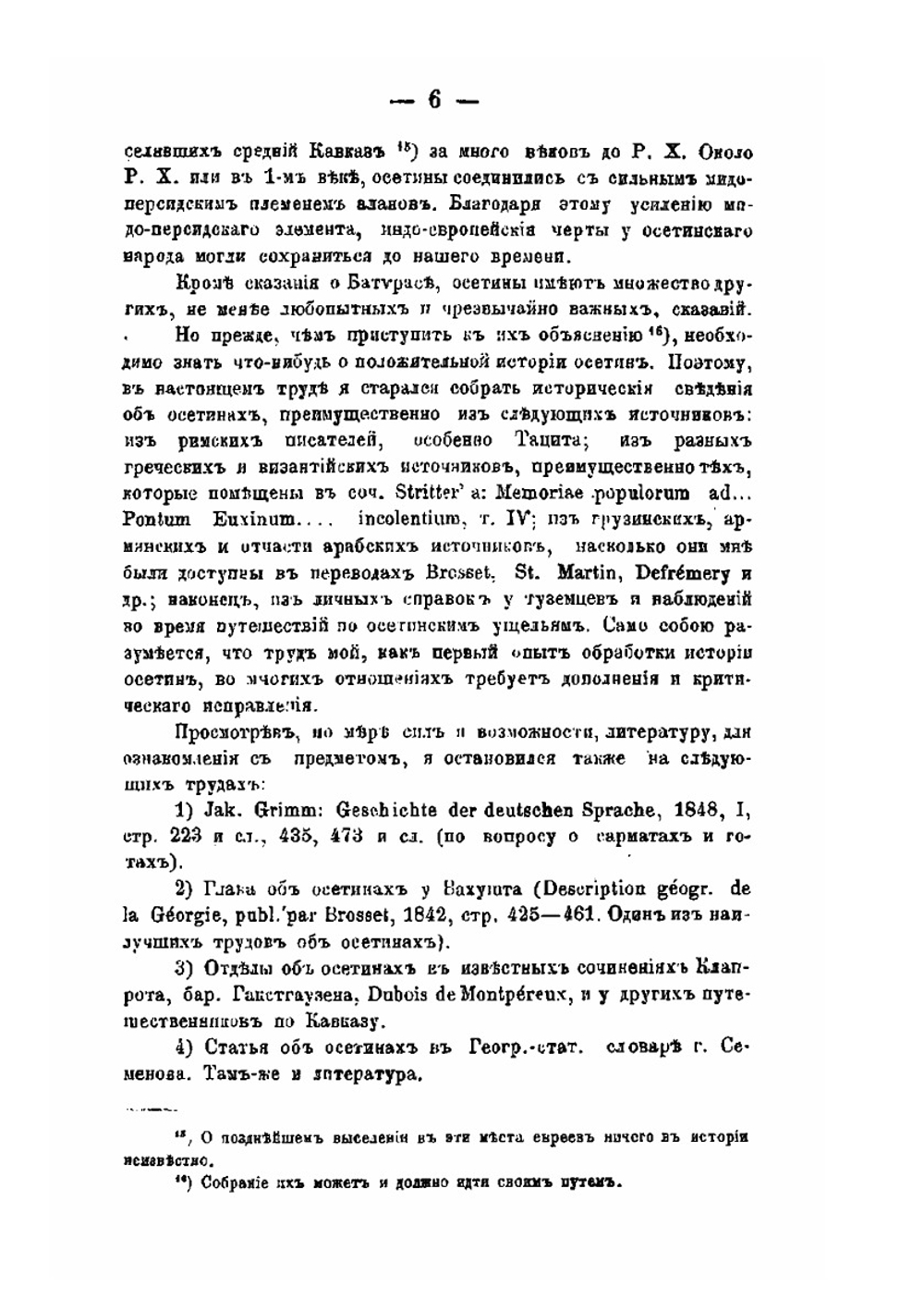 Материалы для древней истории осетин | Пфаф Владимир Богданович